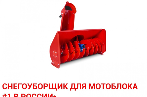 Снегоуборочная насадка МОБИЛ'К двухконтурный Агрос,  МТЗ